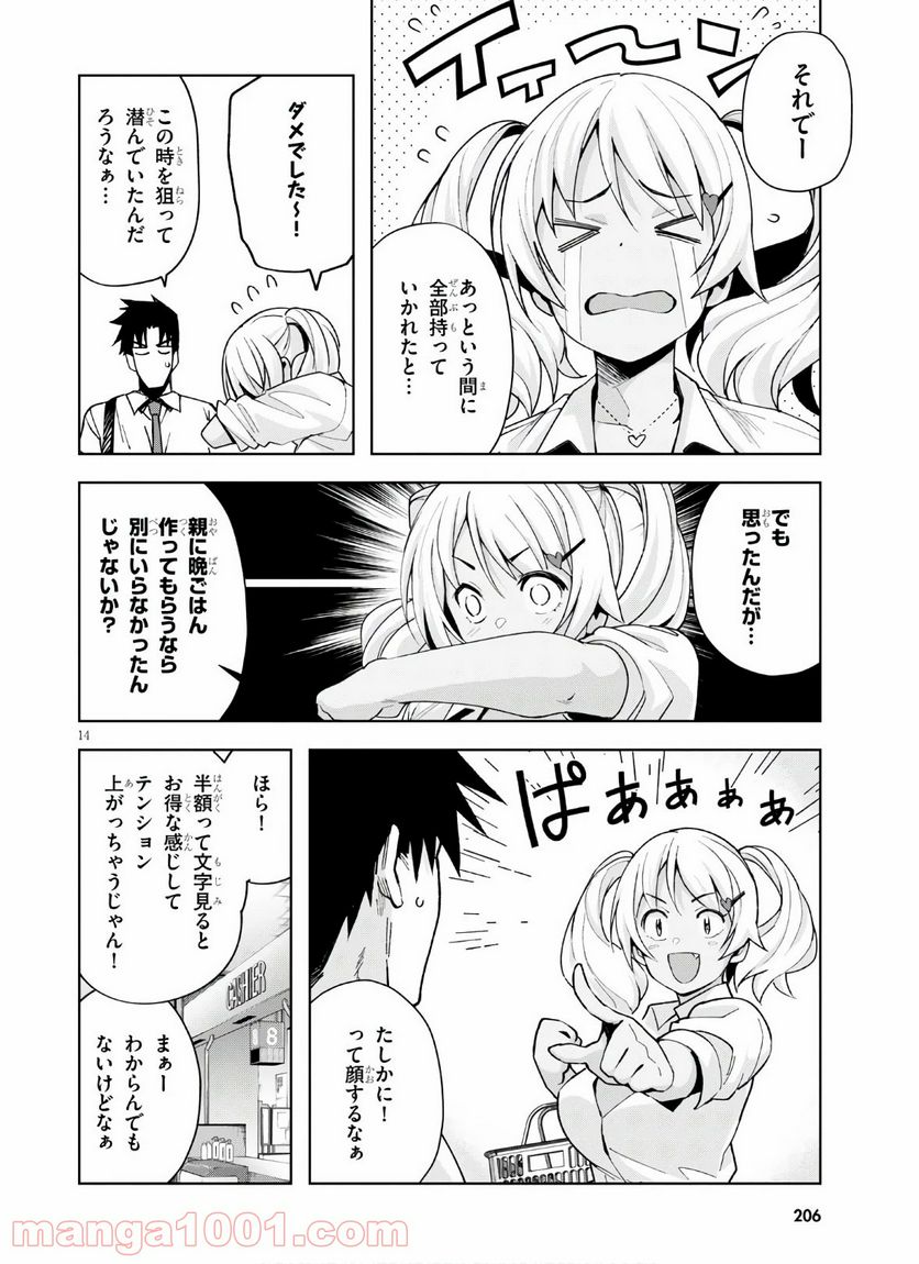 黒ギャルさんが来る！ - 第10話 - Page 14