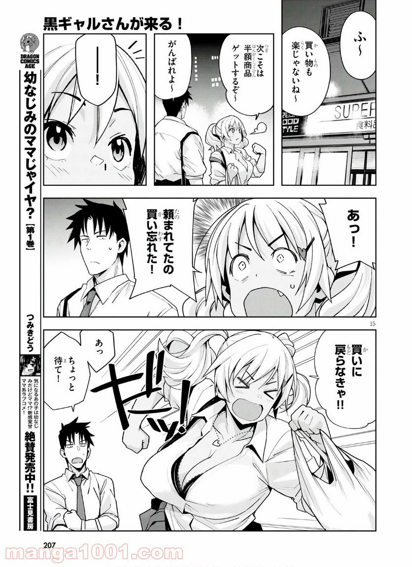 黒ギャルさんが来る！ - 第10話 - Page 15