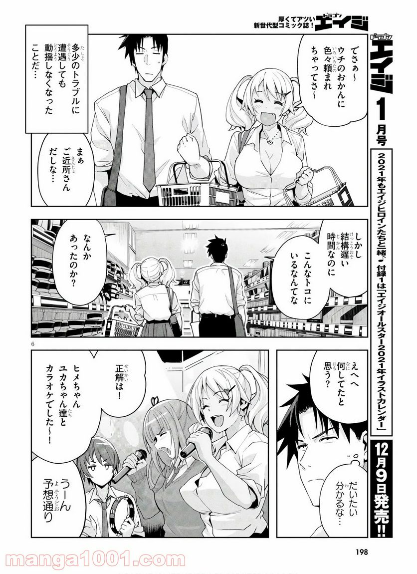 黒ギャルさんが来る！ - 第10話 - Page 6