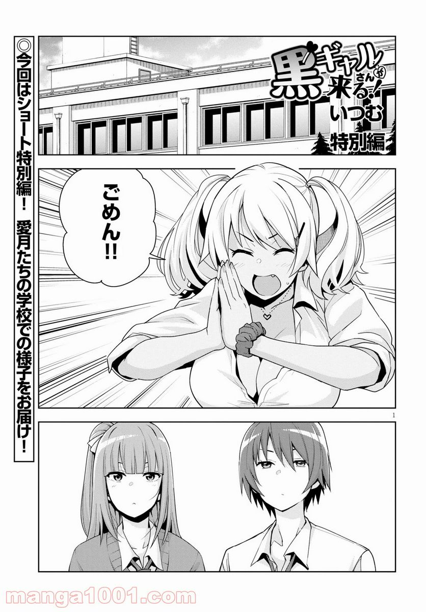 黒ギャルさんが来る！ 第11.5話 - Trang 1
