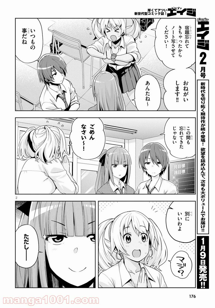 黒ギャルさんが来る！ 第11.5話 - Trang 2