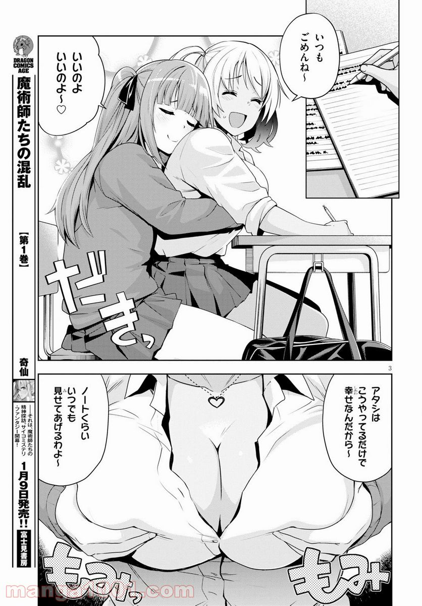 黒ギャルさんが来る！ 第11.5話 - Trang 3