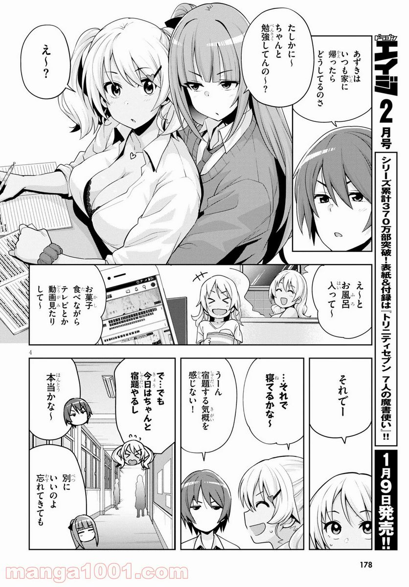 黒ギャルさんが来る！ 第11.5話 - Trang 4
