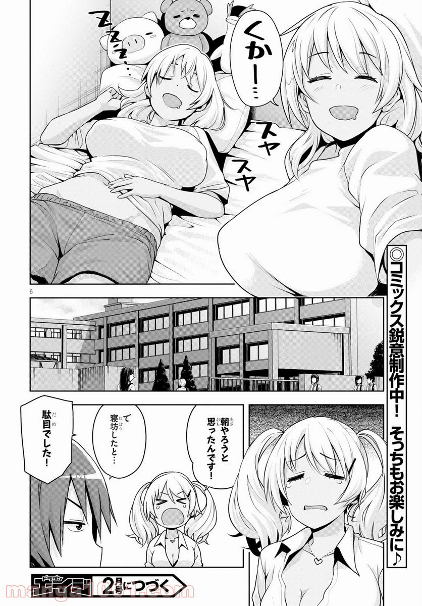 黒ギャルさんが来る！ 第11.5話 - Trang 6