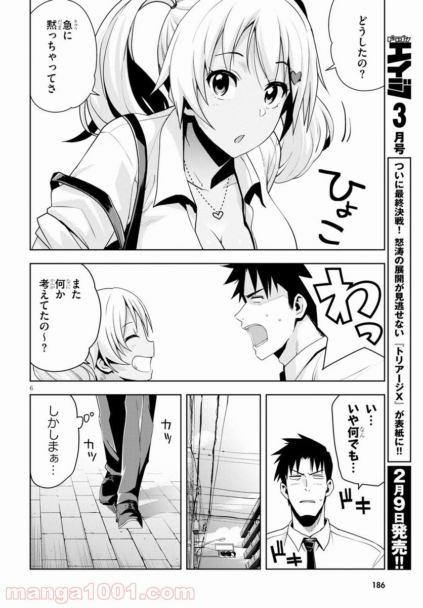 黒ギャルさんが来る！ - 第12話 - Page 6