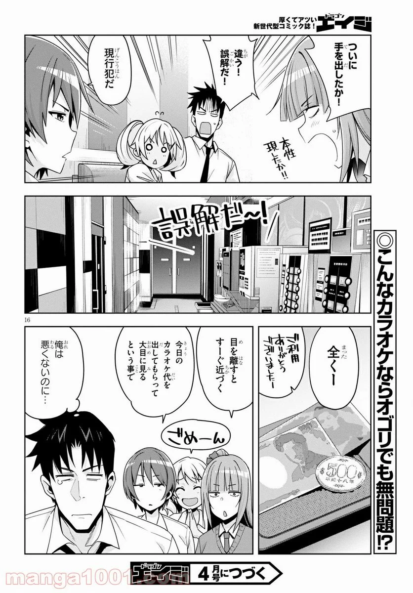 黒ギャルさんが来る！ - 第13話 - Page 18