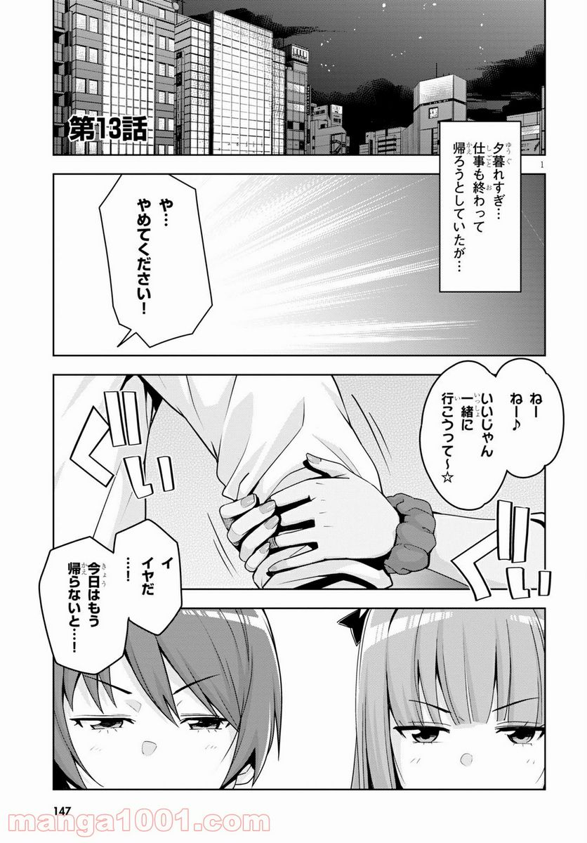 黒ギャルさんが来る！ - 第13話 - Page 3