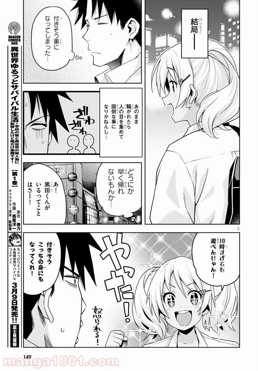 黒ギャルさんが来る！ - 第13話 - Page 5