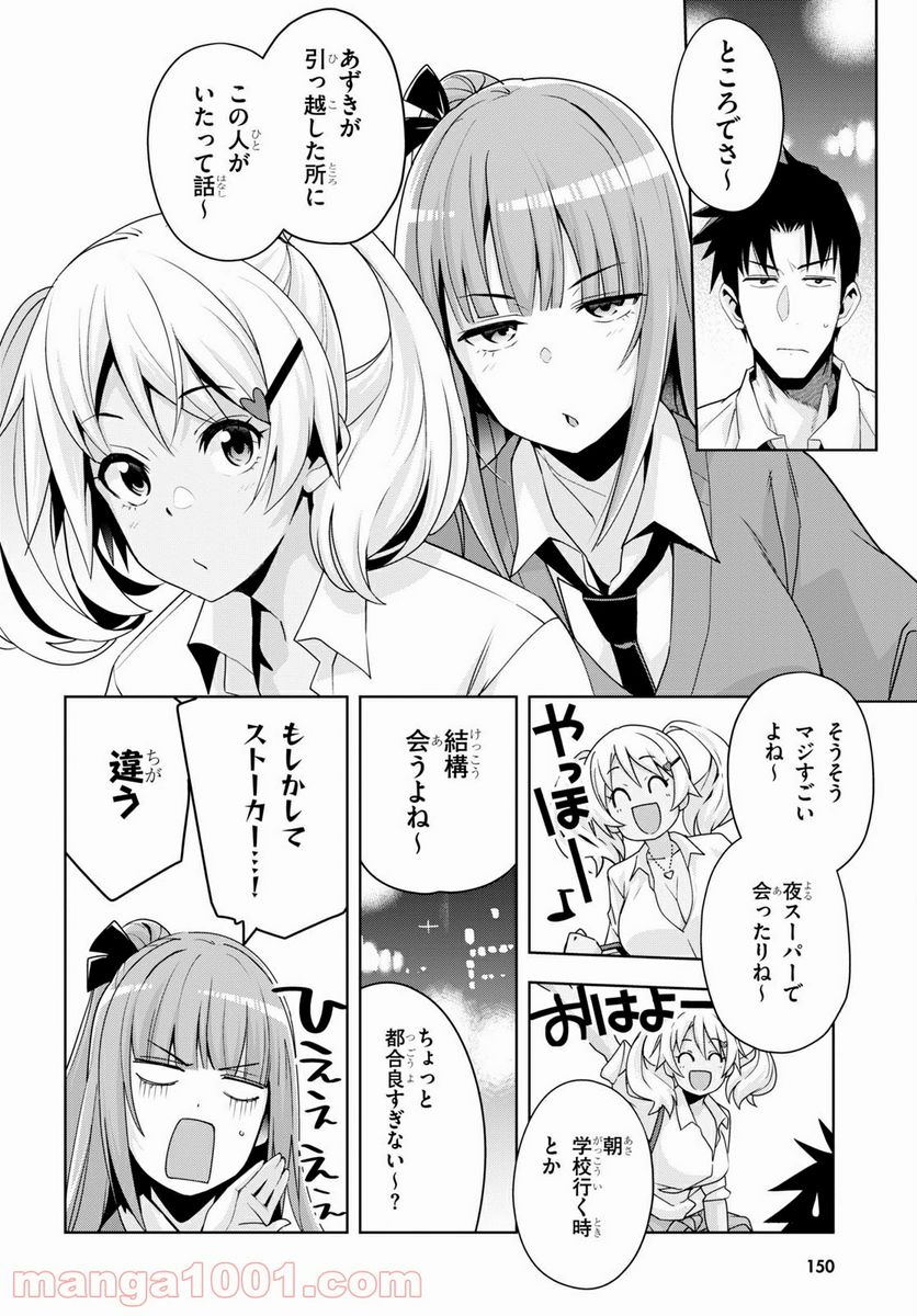 黒ギャルさんが来る！ - 第13話 - Page 6