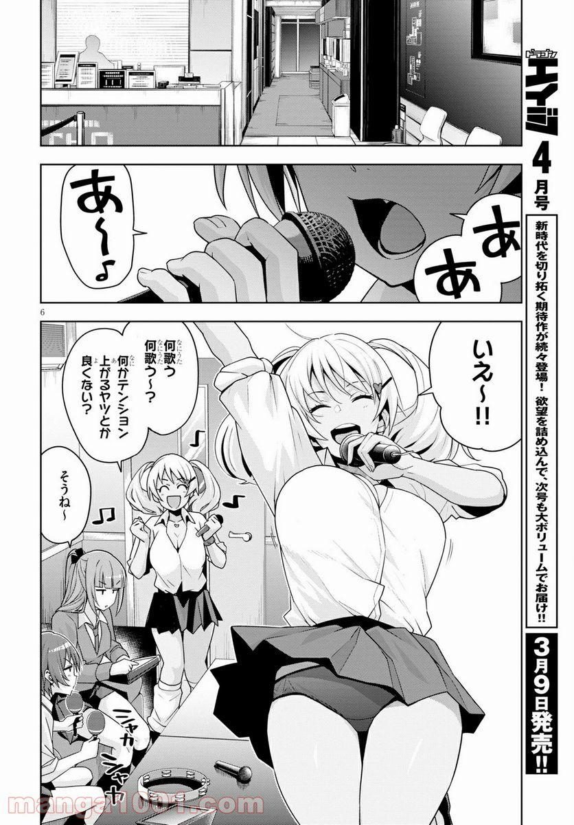 黒ギャルさんが来る！ - 第13話 - Page 8