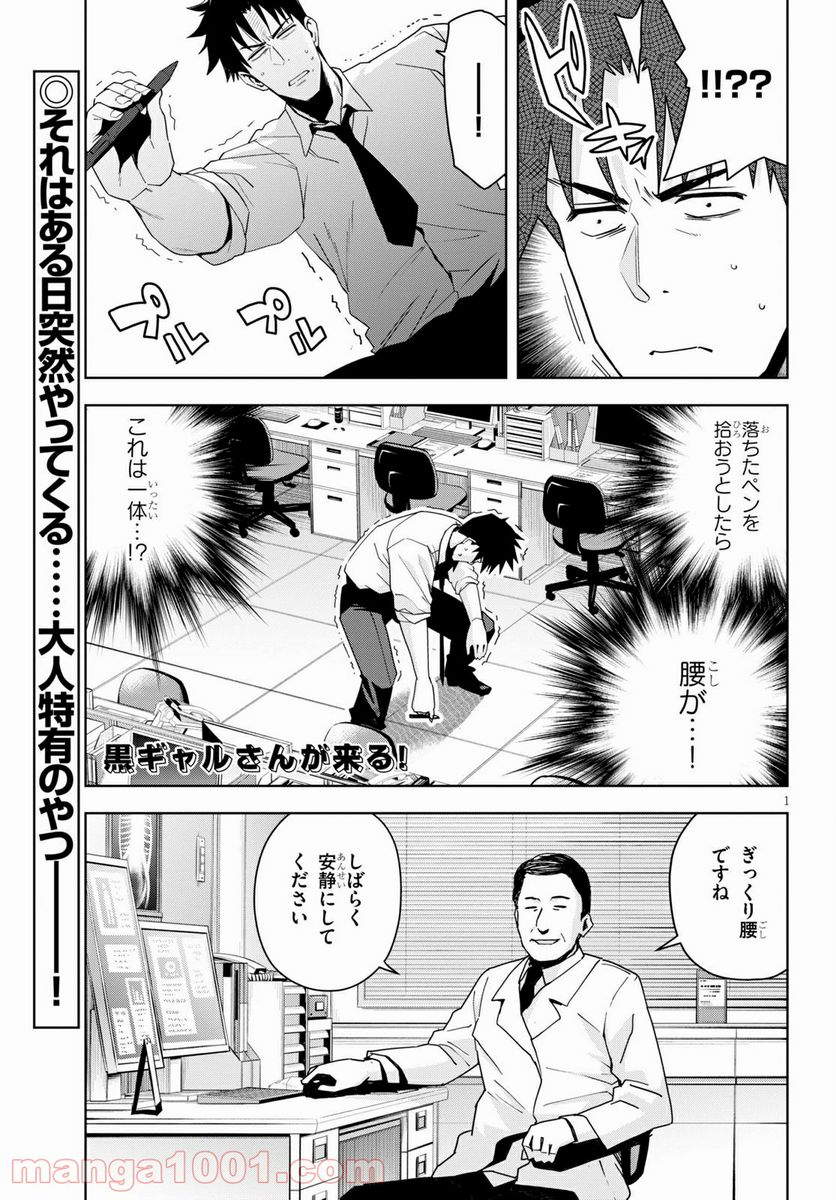 黒ギャルさんが来る！ - 第14話 - Page 1