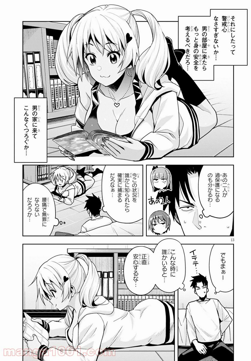 黒ギャルさんが来る！ - 第14話 - Page 13