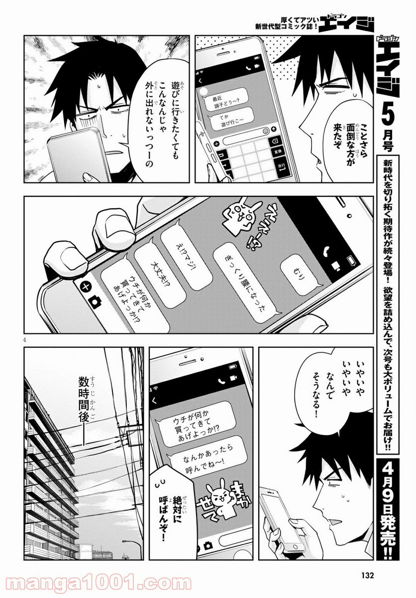 黒ギャルさんが来る！ - 第14話 - Page 4