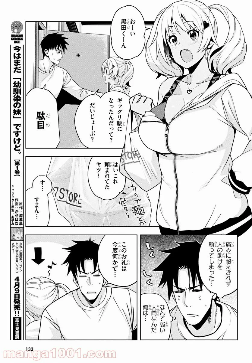 黒ギャルさんが来る！ - 第14話 - Page 5