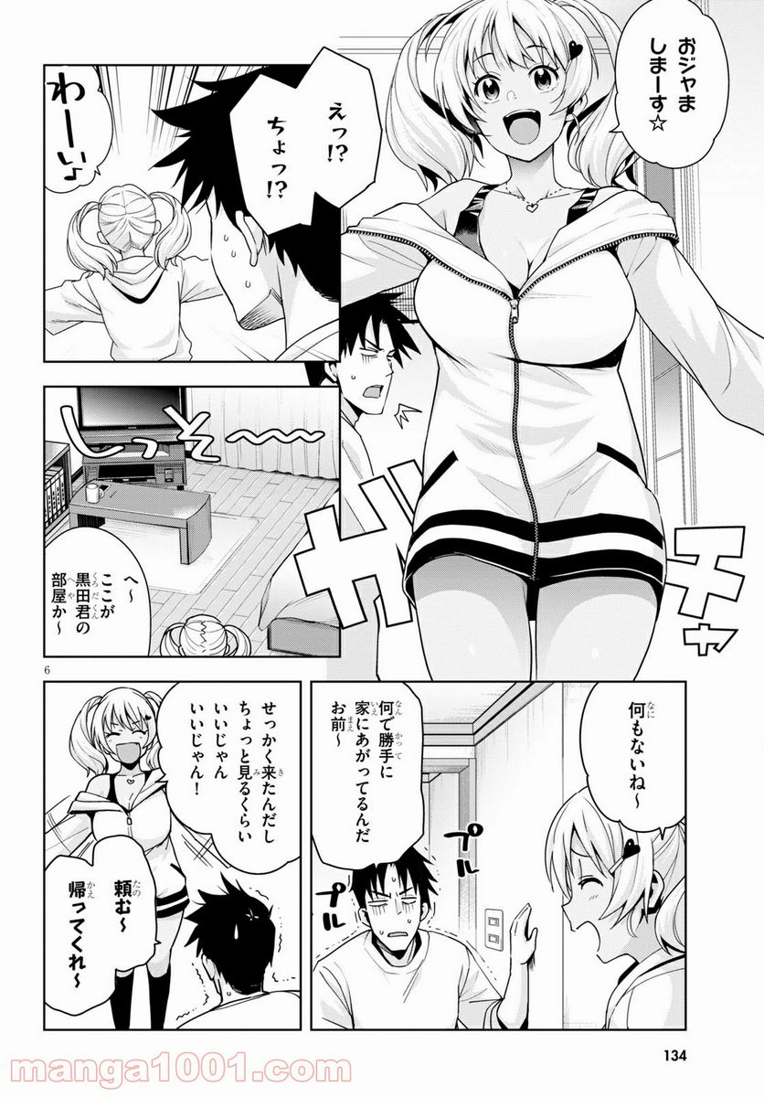 黒ギャルさんが来る！ - 第14話 - Page 6