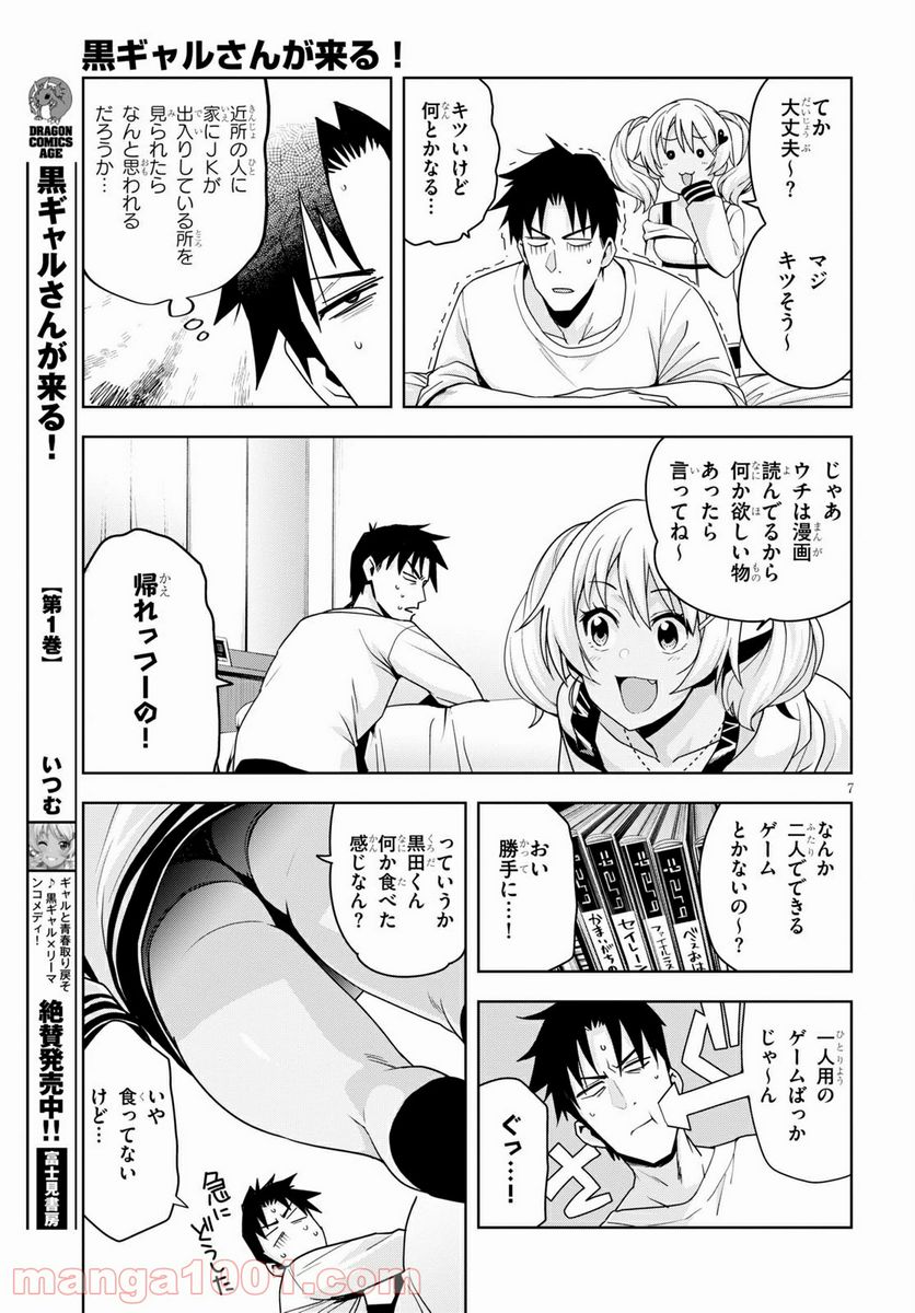 黒ギャルさんが来る！ - 第14話 - Page 7