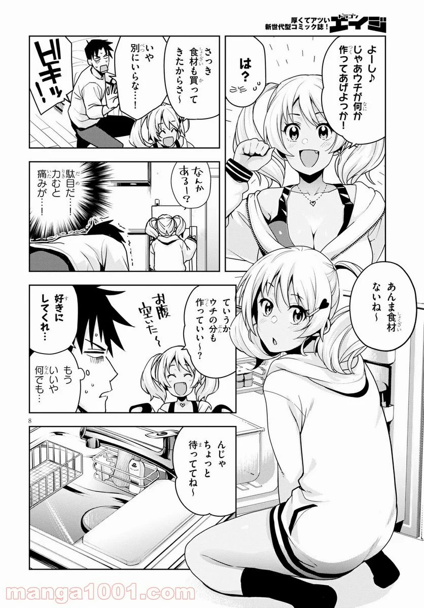 黒ギャルさんが来る！ - 第14話 - Page 8