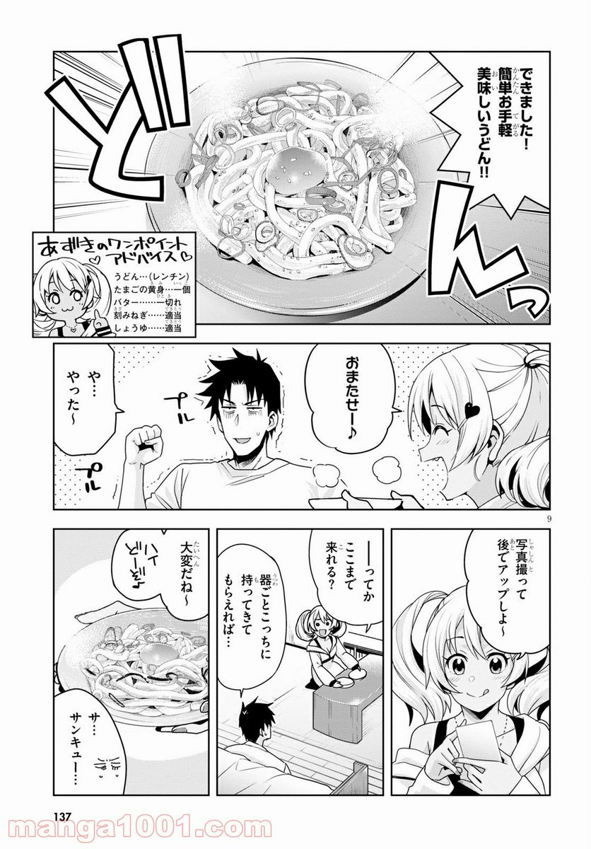 黒ギャルさんが来る！ - 第14話 - Page 9