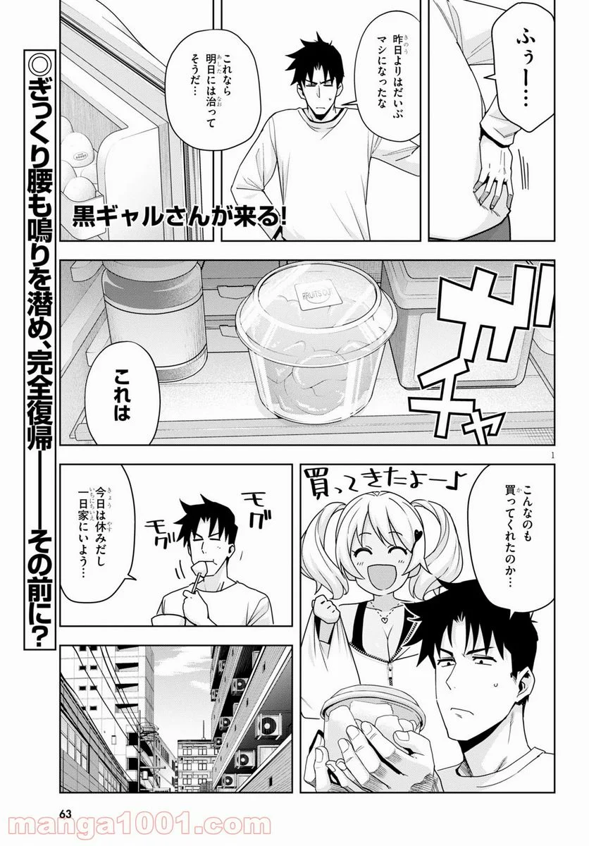 黒ギャルさんが来る！ - 第15話 - Page 1