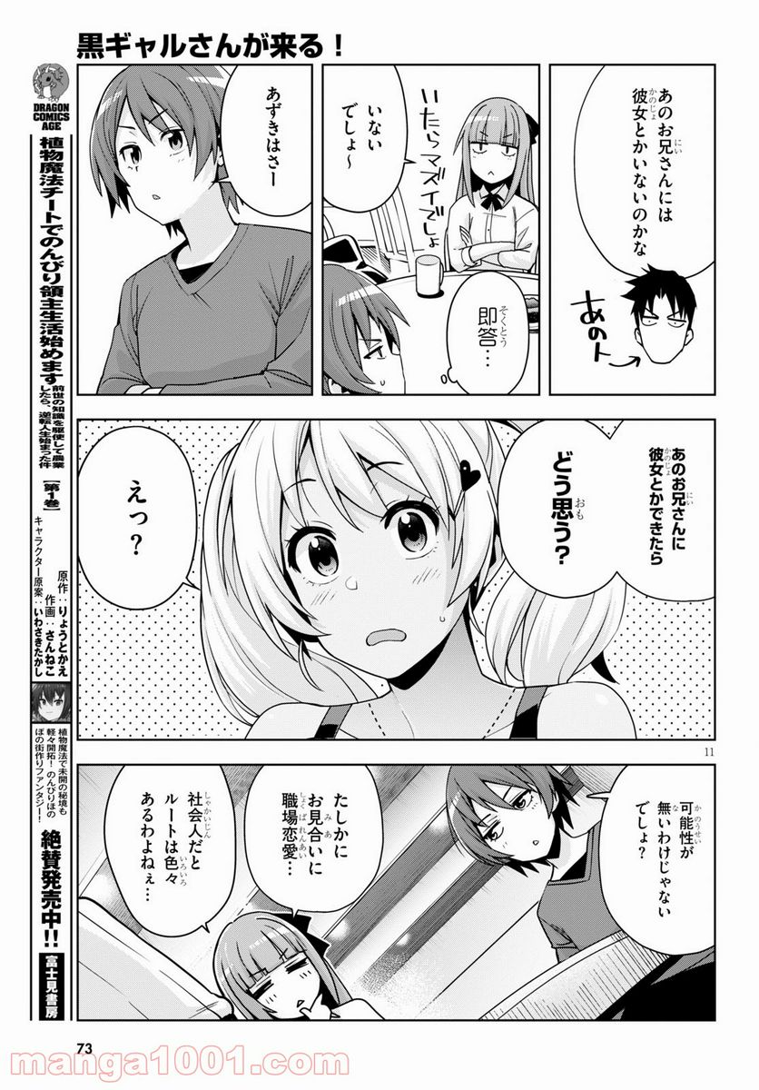 黒ギャルさんが来る！ - 第15話 - Page 11