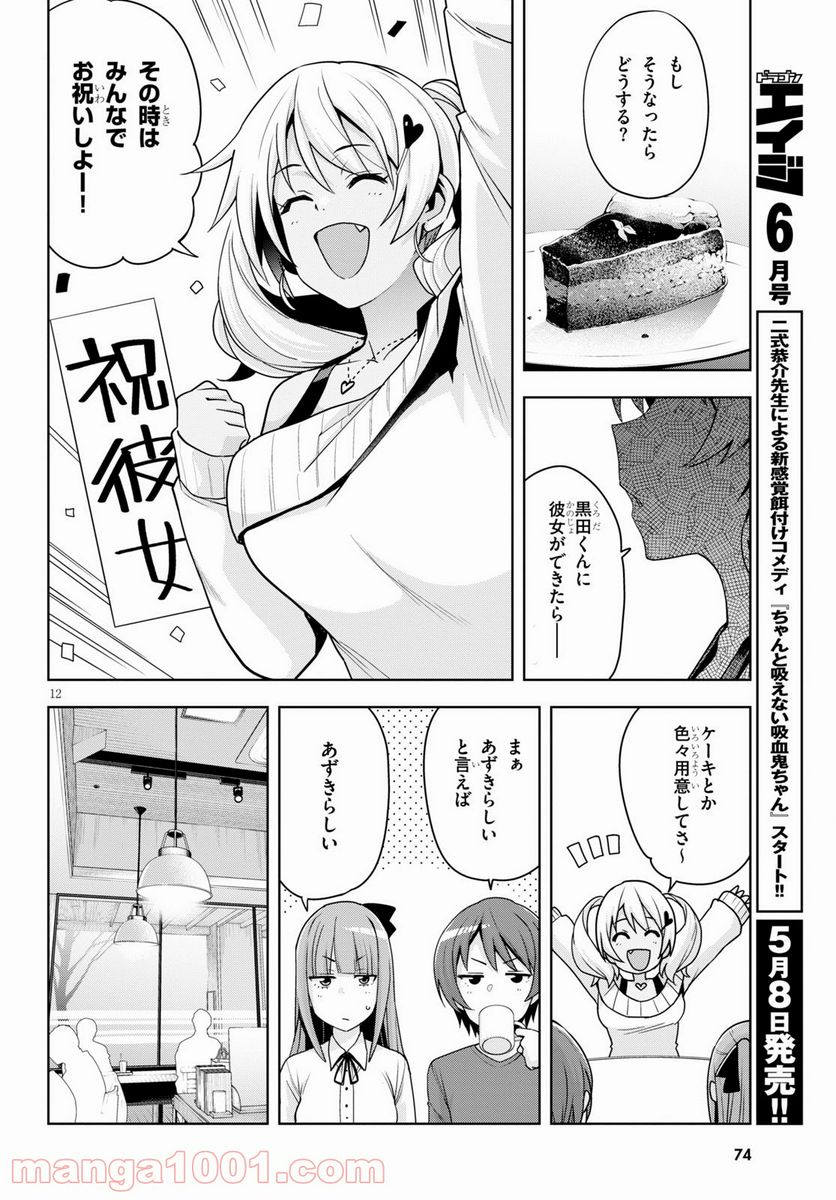 黒ギャルさんが来る！ - 第15話 - Page 12