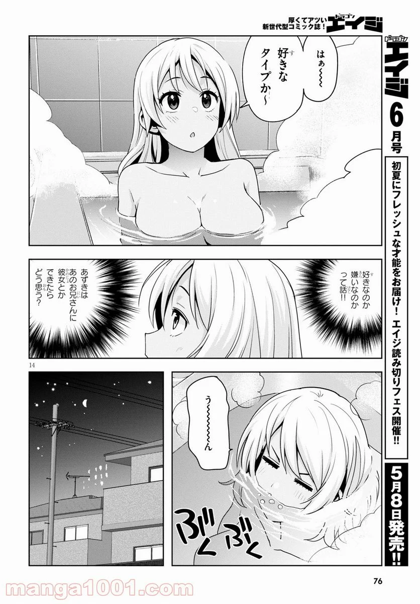 黒ギャルさんが来る！ - 第15話 - Page 14