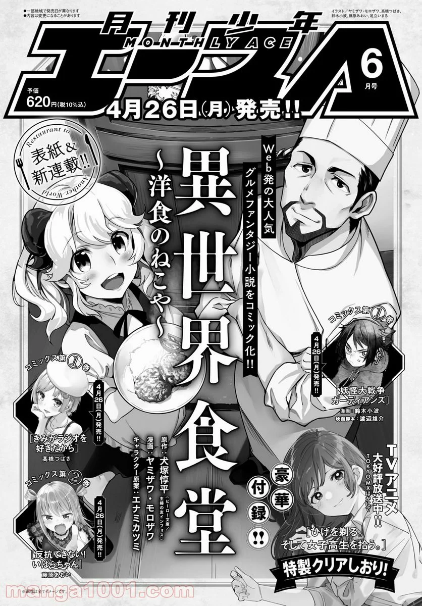 黒ギャルさんが来る！ - 第15話 - Page 20