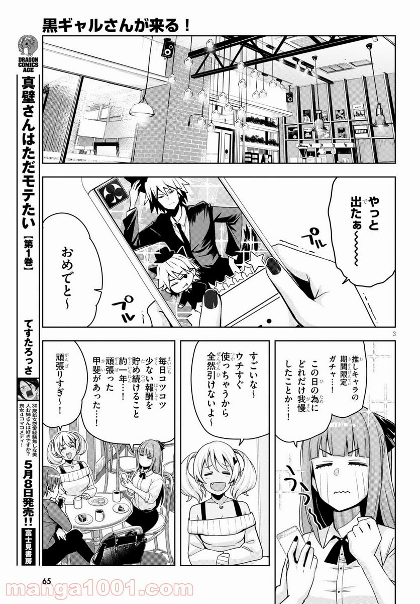 黒ギャルさんが来る！ - 第15話 - Page 3