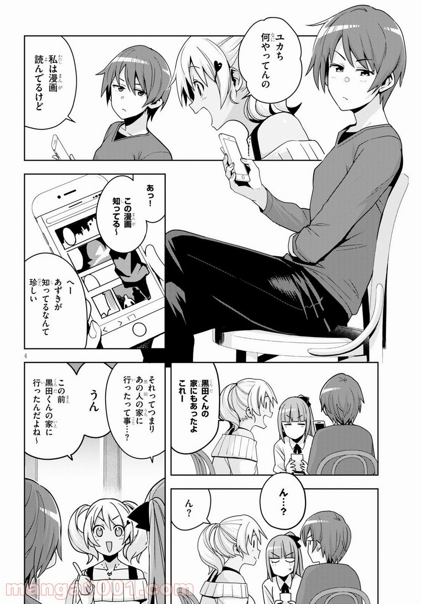 黒ギャルさんが来る！ - 第15話 - Page 4