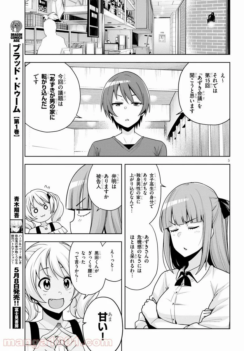 黒ギャルさんが来る！ - 第15話 - Page 5