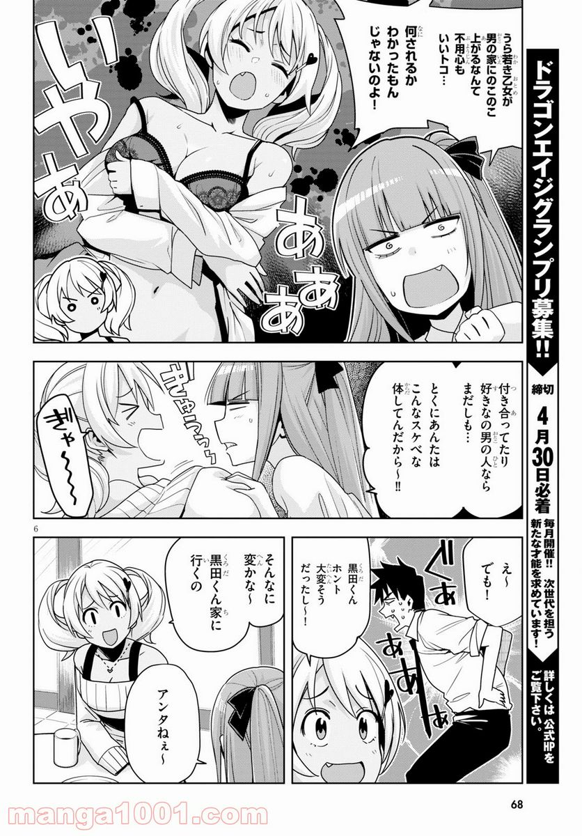 黒ギャルさんが来る！ - 第15話 - Page 6