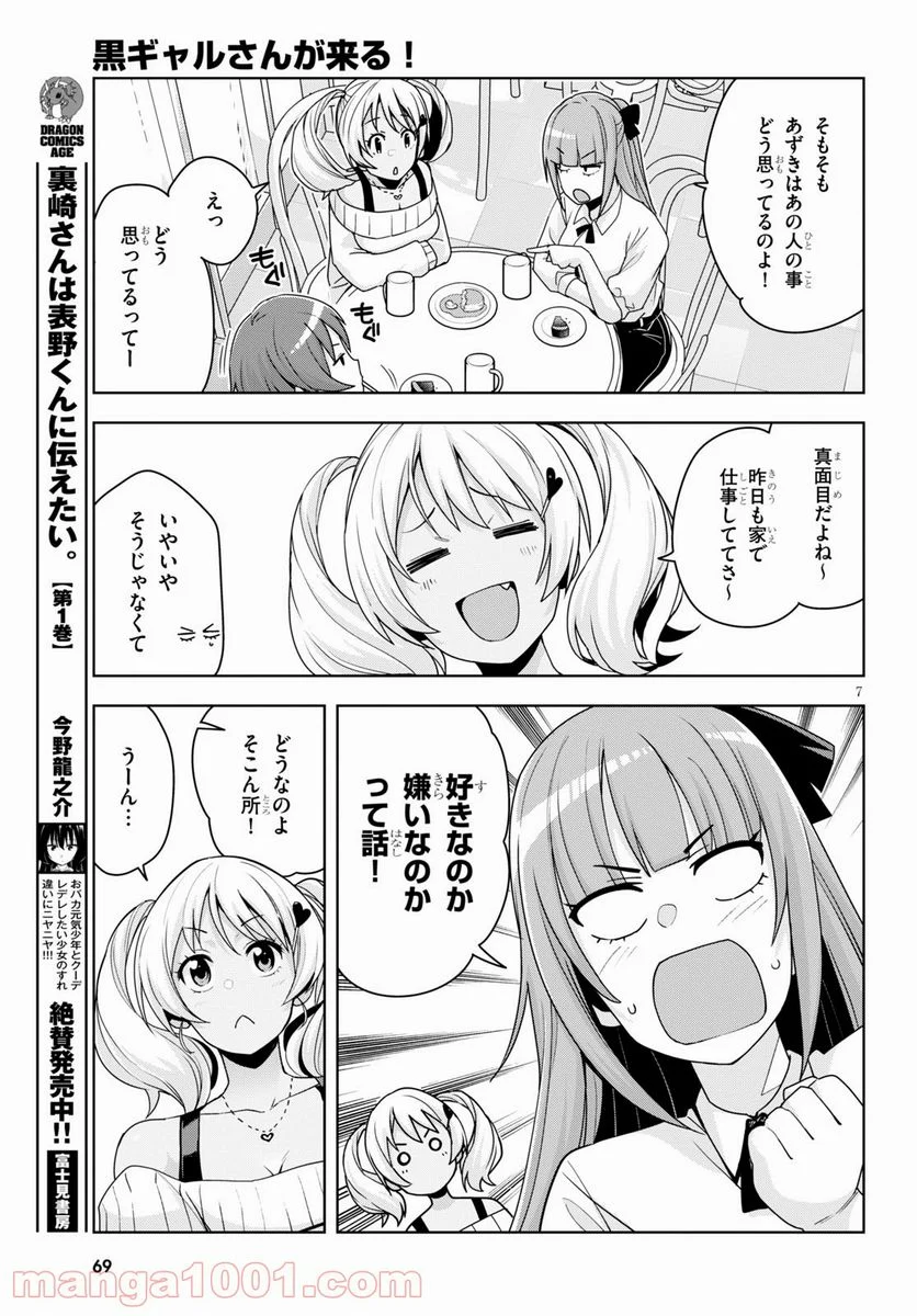 黒ギャルさんが来る！ - 第15話 - Page 7