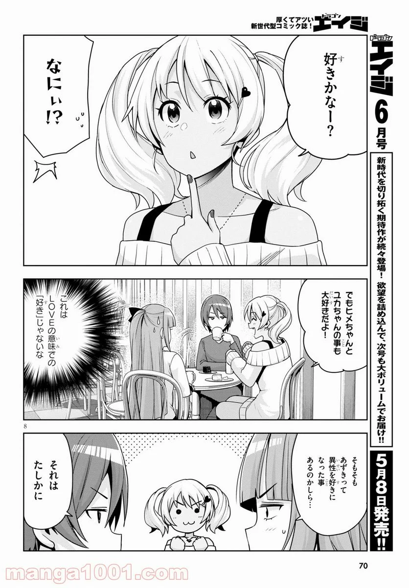 黒ギャルさんが来る！ - 第15話 - Page 8