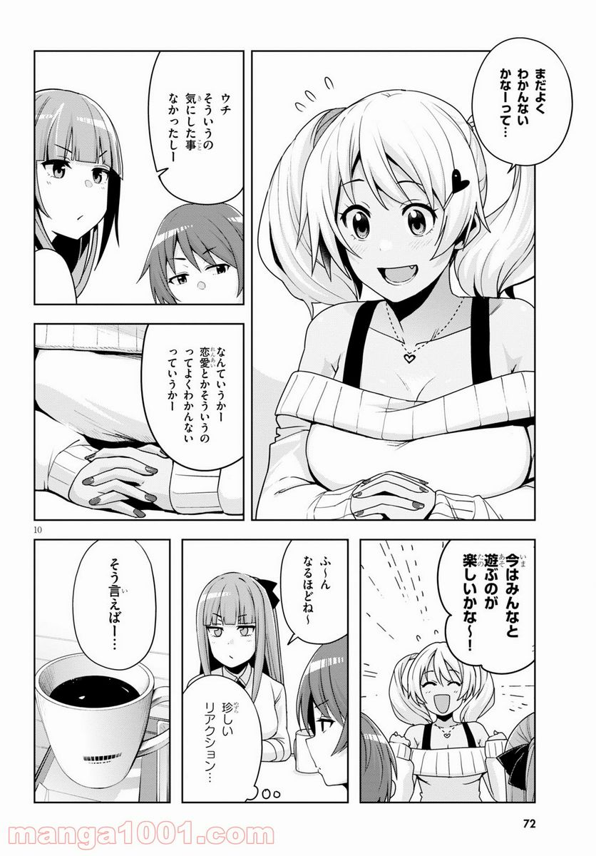 黒ギャルさんが来る！ - 第15話 - Page 10