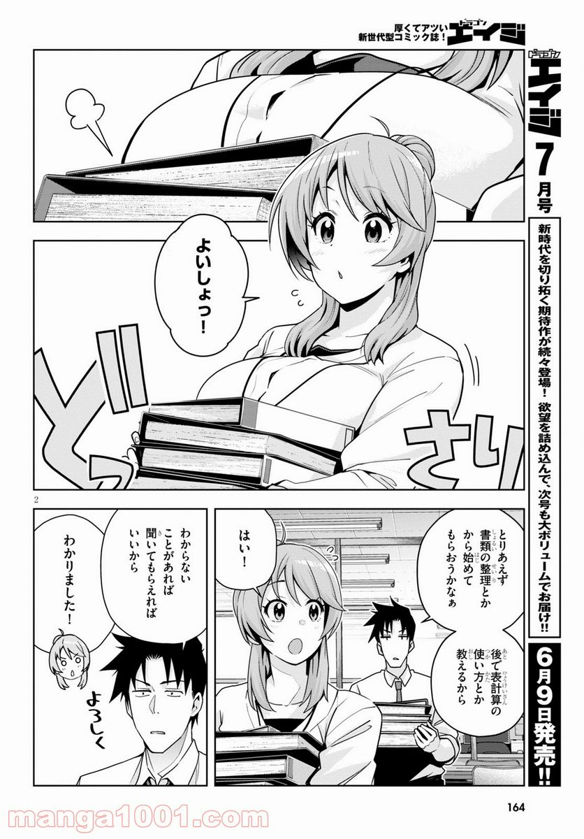 黒ギャルさんが来る！ - 第16話 - Page 2