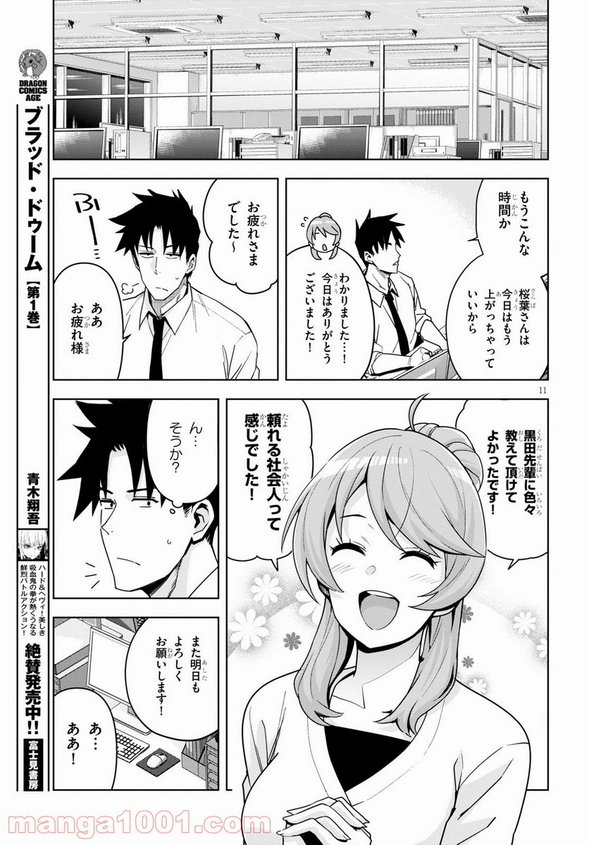 黒ギャルさんが来る！ - 第16話 - Page 11