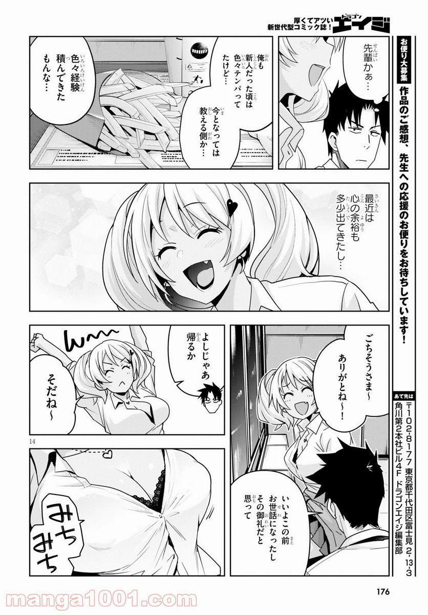 黒ギャルさんが来る！ - 第16話 - Page 14