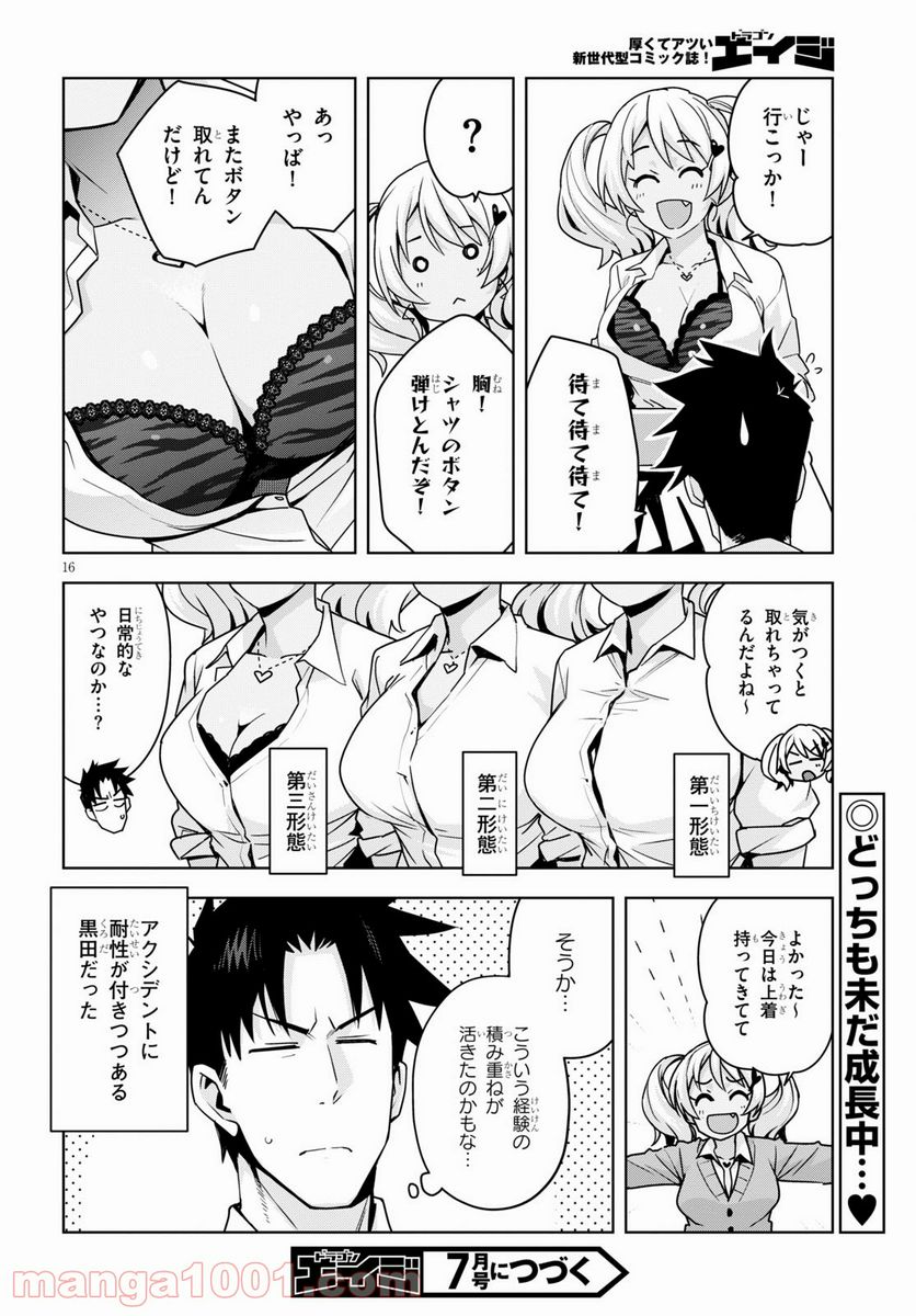 黒ギャルさんが来る！ - 第16話 - Page 16