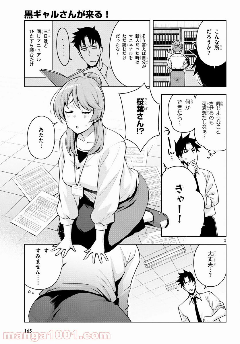 黒ギャルさんが来る！ - 第16話 - Page 3