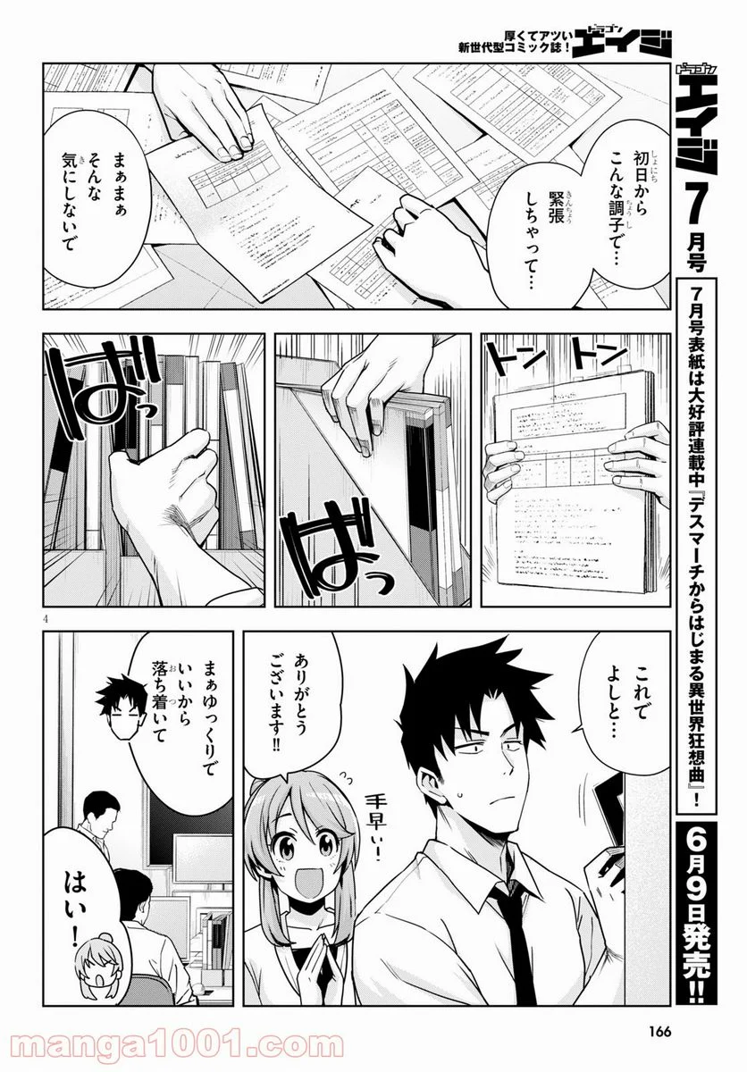 黒ギャルさんが来る！ - 第16話 - Page 4