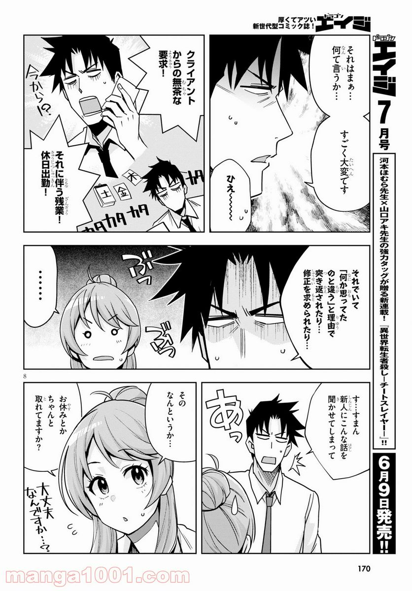 黒ギャルさんが来る！ - 第16話 - Page 8