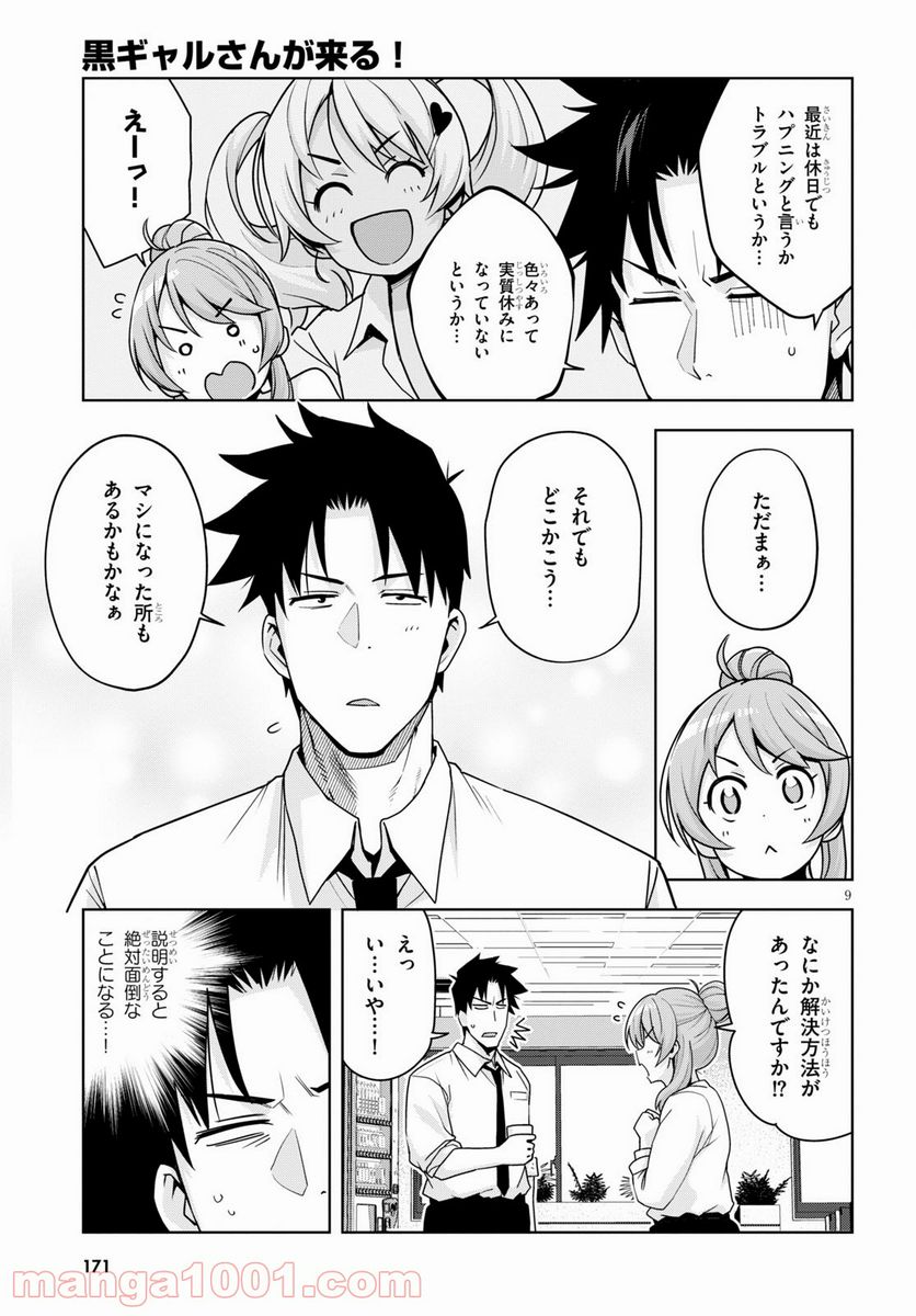 黒ギャルさんが来る！ - 第16話 - Page 9