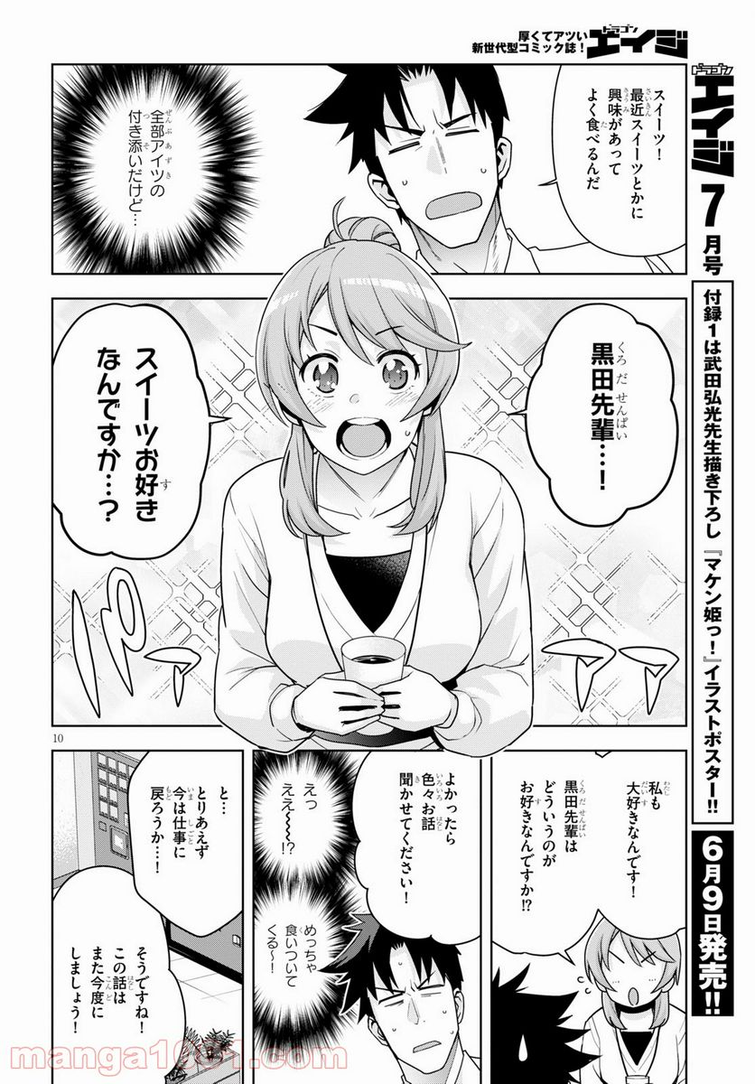 黒ギャルさんが来る！ - 第16話 - Page 10