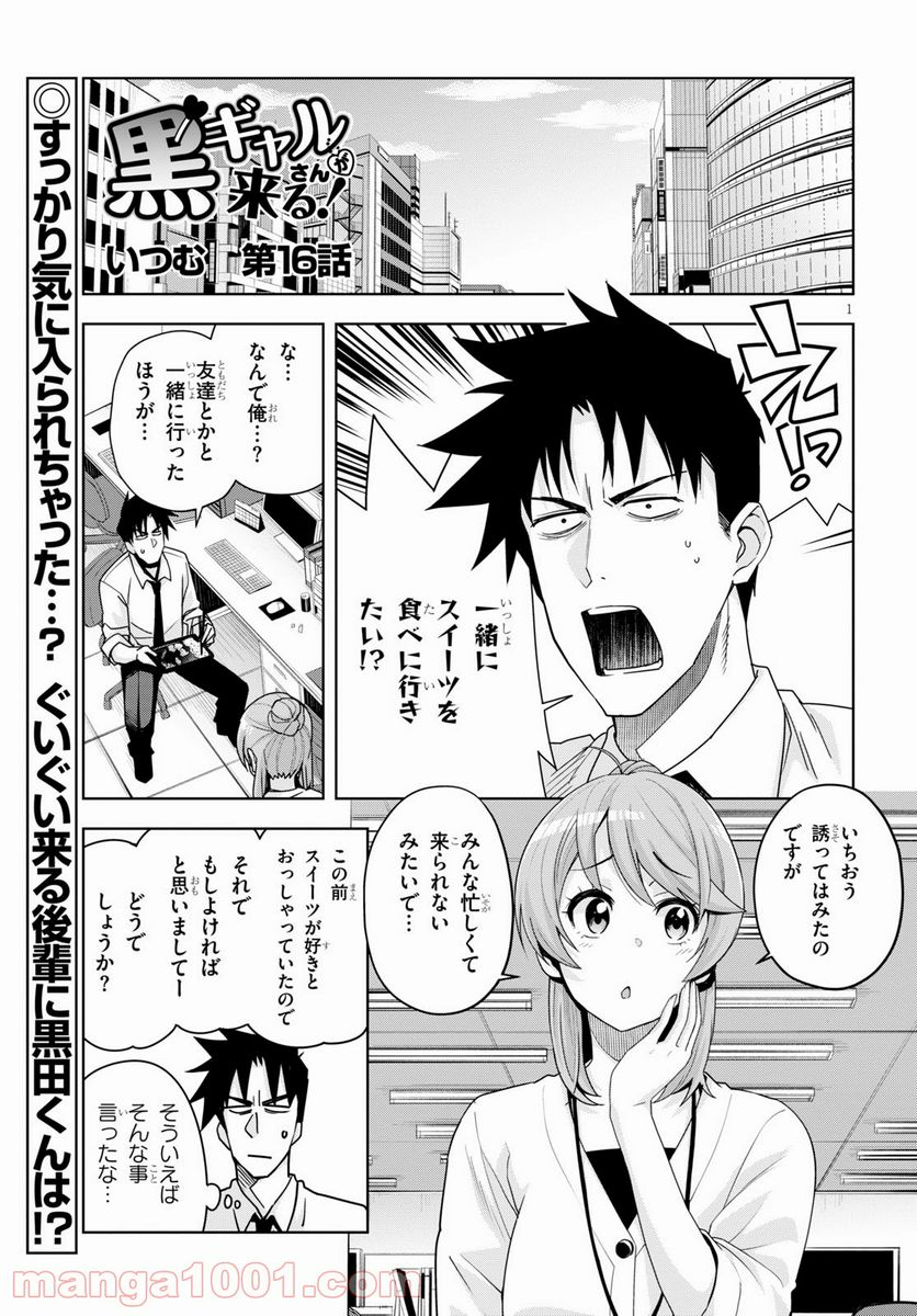 黒ギャルさんが来る！ 第16.2話 - Trang 1