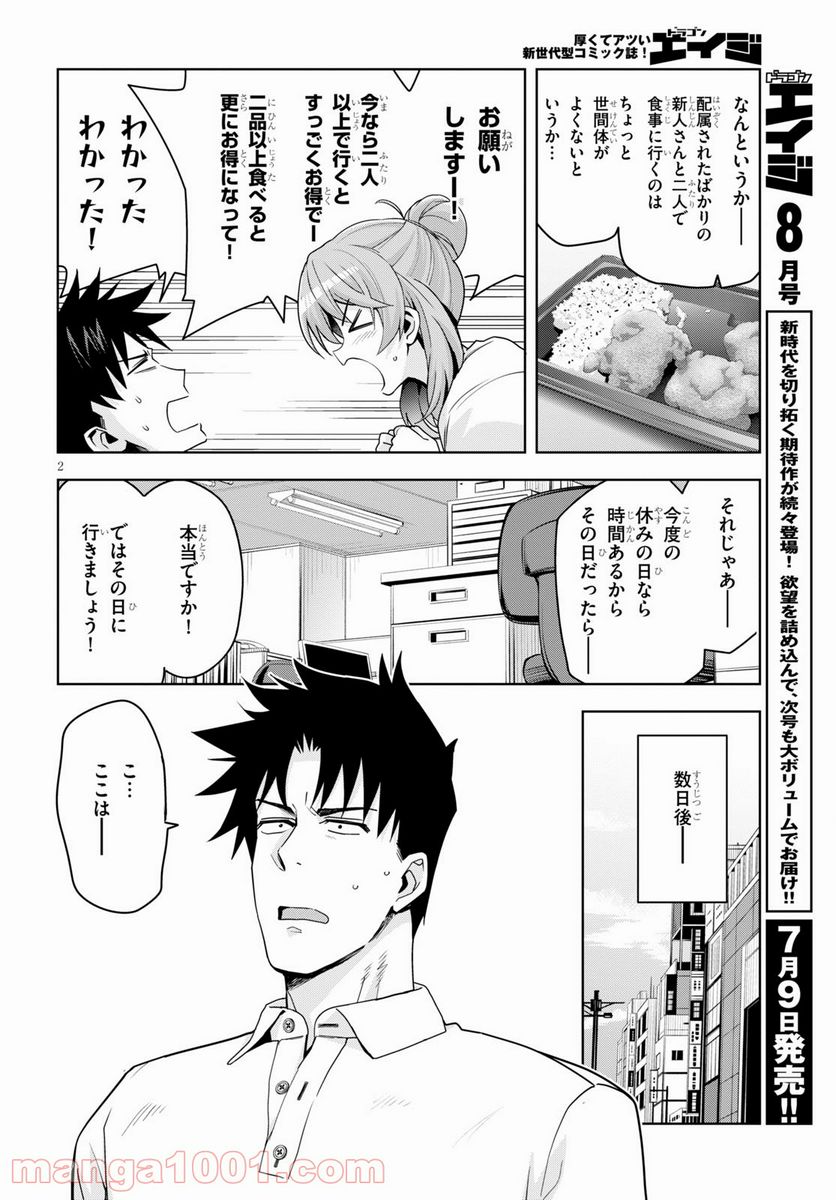 黒ギャルさんが来る！ 第16.2話 - Trang 2