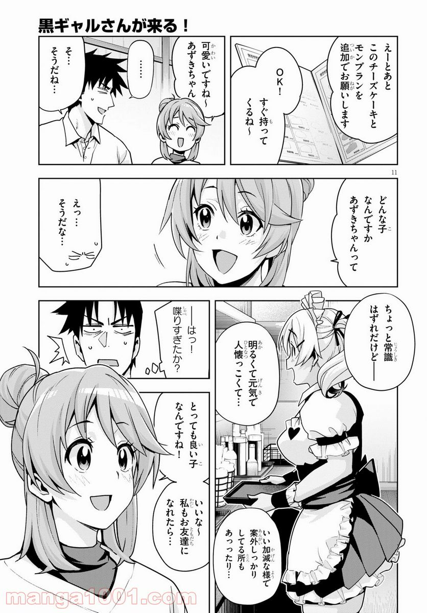 黒ギャルさんが来る！ 第16.2話 - Trang 11