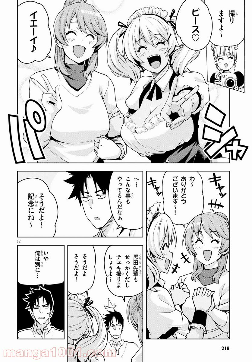 黒ギャルさんが来る！ 第16.2話 - Trang 12