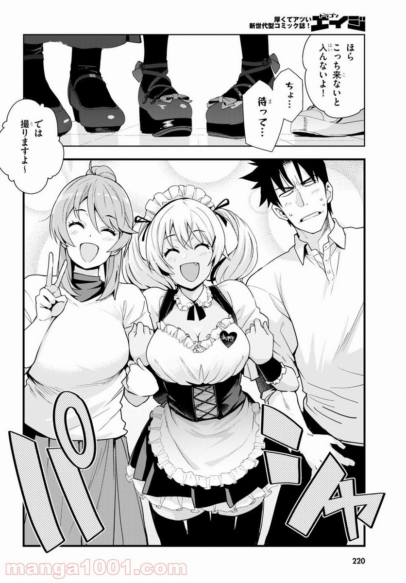 黒ギャルさんが来る！ 第16.2話 - Trang 14