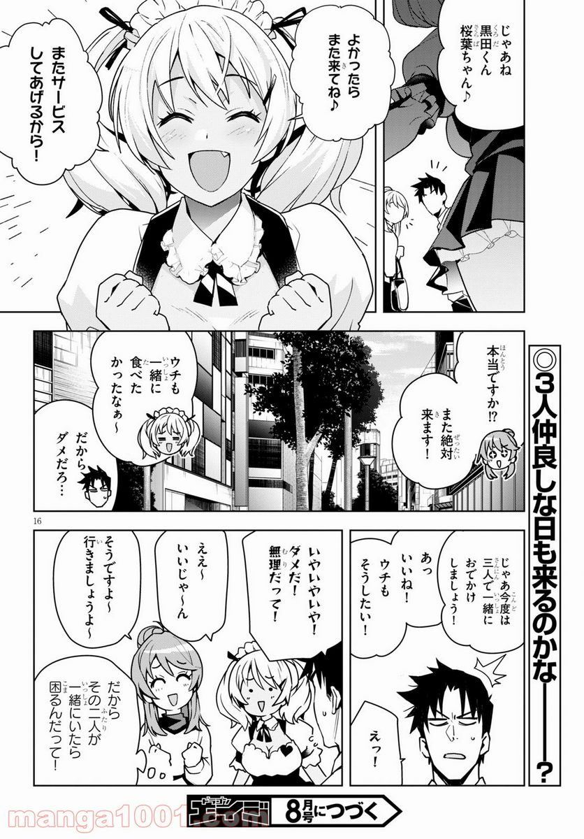 黒ギャルさんが来る！ 第16.2話 - Trang 16