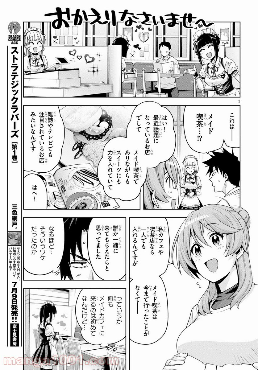 黒ギャルさんが来る！ 第16.2話 - Trang 3